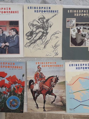 Епитеориси Хорофилакис 10 броя като нови