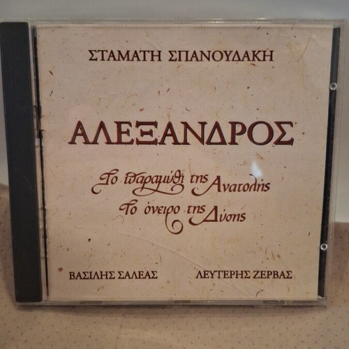 Alexandros CD Like New, electronic music