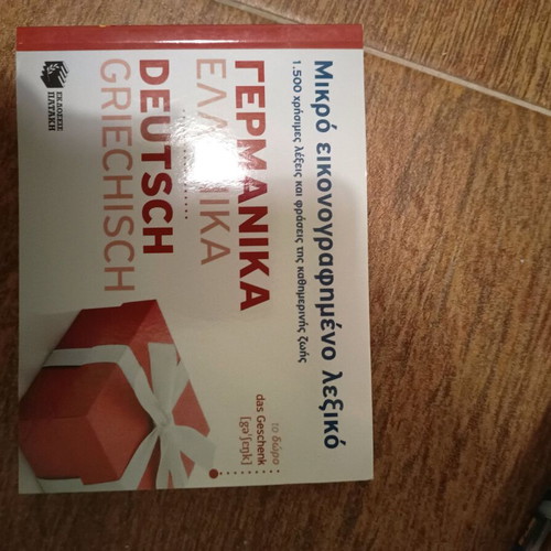 Small illustrated dictionary new, Bulgarian, Turkish, German