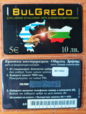 Bulgreco κλειστή τηλεκάρτα με sticker 807-4002 καινούργια, mint prepay