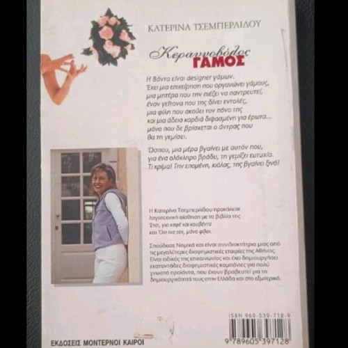 Book Keravnovolos Gamos used