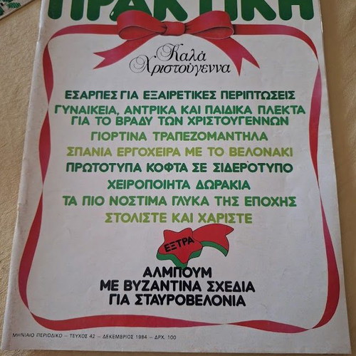 Praktiki issue 12 1984 like new with album of Byzantine designs