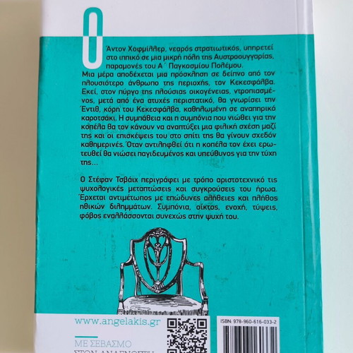 Dangerous Compassion by Stefan Zweig new, Greek