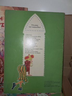 Παραμύθι Η Κοκκινοσκουφίτσα μεταχειρισμένο vintage Γ.Β. Γκριμ