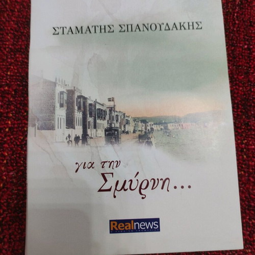 Cd Stamatīs Spanoudakis Gia Tin Smyrni used
