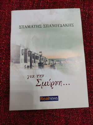 Cd Stamatīs Spanoudakis Gia Tin Smyrni used