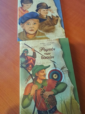 Βιβλία παιδικής λογοτεχνίας καινούργια, σετ 2 τεμαχίων