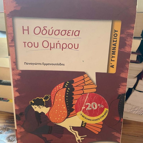Odyssey study guide for A Gymnasio, used
