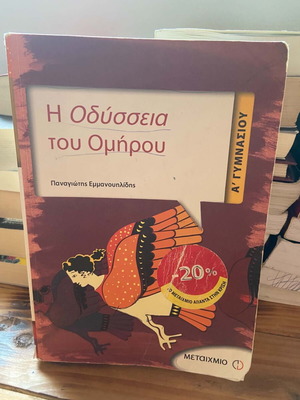 Odyssey study guide for A Gymnasio, used