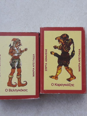 Matchboxes with Karagiozis scenes, pack of 5, Rodo