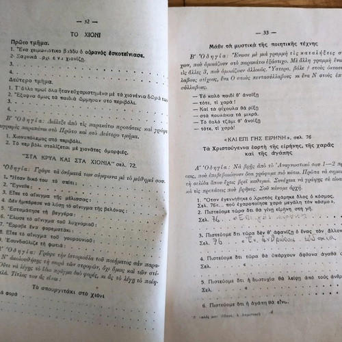 O kalos mou odigos used, 4th grade educational book