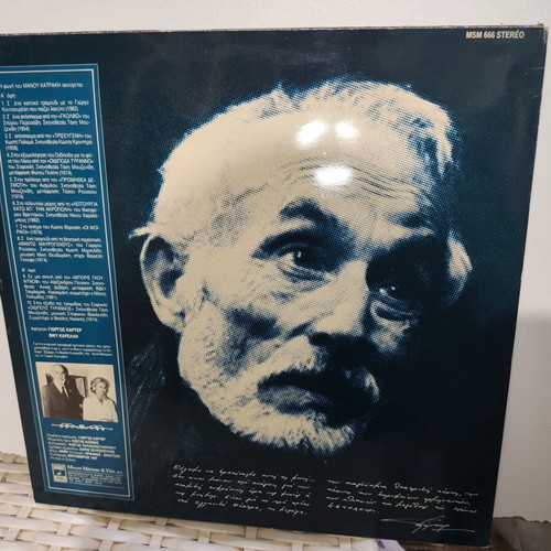 Manos Katrakis Vinyl Record Tribute