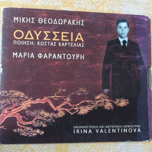 Mikis Theodorakis Odysseia CD used