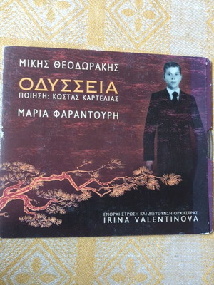 Mikis Theodorakis Odysseia CD used