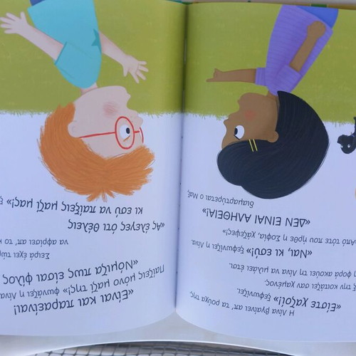 Children's books 'Δεν Είμαι Μωρό Μεγάλωσα Πια' and 'Πρώτα Μαλώνουμε Μετά Φιλιώνουμε' like new