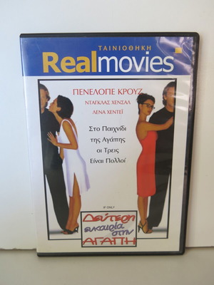 Twice Upon a Yesterday (Δεύτερη Ευκαιρία στην Αγάπη) DVD μεταχειρισμένο με υπότιτλους