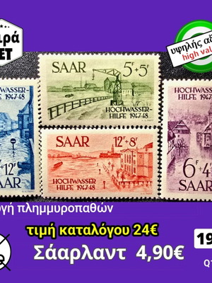 Σάαρλαντ 1948 Hohwasserhilfe σειρά 4 γραμματοσήμων