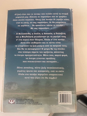 Το σπίτι δίπλα στο ποτάμι Λένα Μαντα βιβλίο
