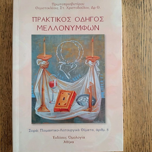 Practical Guide for Engaged Couples new