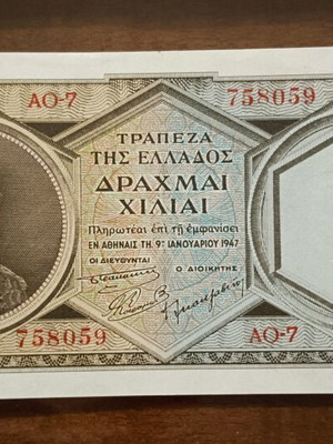 Χαρτονόμισμα 1000 δρχ 1947 σειρά Δ σαν καινούργιο