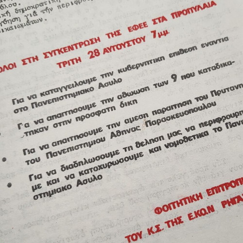 Ekon Rigas Feraios pamphlet used for University Asylum