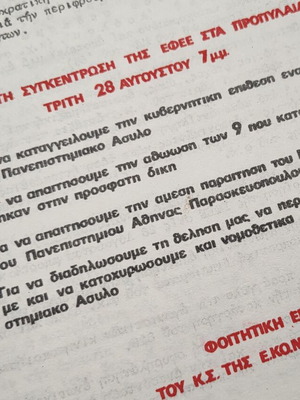 Ekon Rigas Feraios pamphlet used for University Asylum