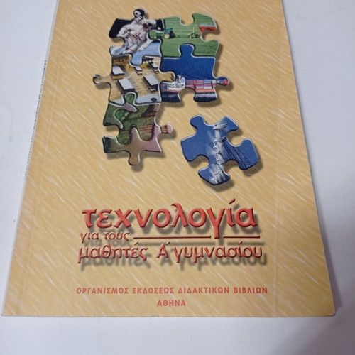 Technology textbook for 1st grade gymnasium students used, 2000