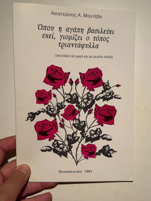 Where Love Reigns There Fills The Land With Roses book new