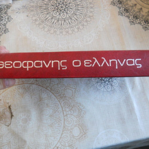 Theofanis o Ellinas iconography book used in good condition