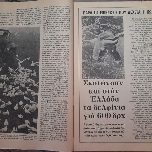 Kynigi Psarema hunting magazine 1980 issue