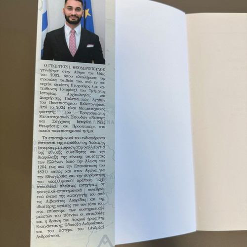 Androutsos and Dysseas Ta Lokrika Liontaria new edition