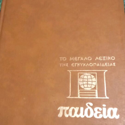 Pankosmio Sygchroni Paideia Dictionary 3 volumes used