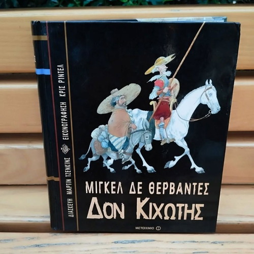 Don Quixote illustrated used book