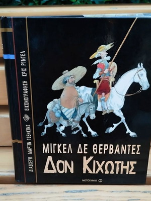 Don Quixote illustrated used book