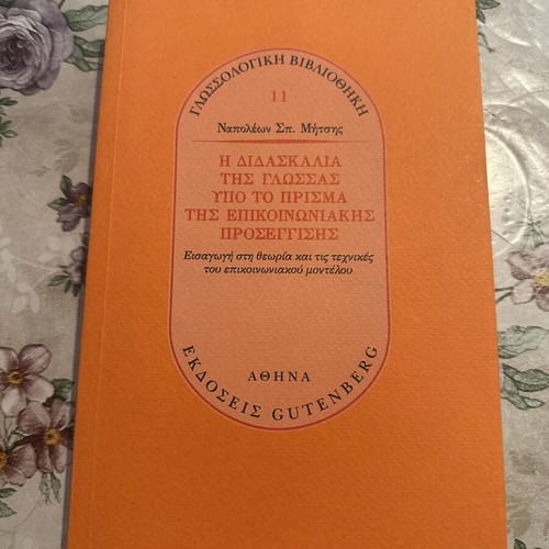 The Teaching of Language Under the Prism of the Communicative Approach book like new