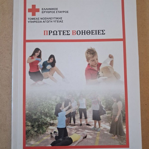 First Aid Handbook by Hellenic Red Cross like new, Greek
