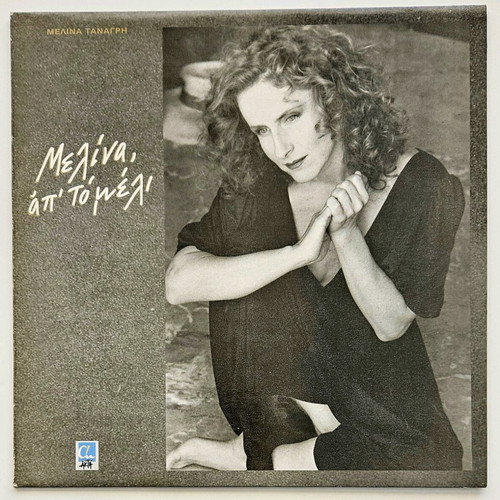 Melina Tanagri Melina Ap To Meli LP like new