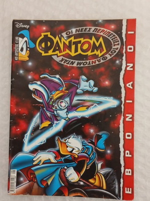 Phantom Duck 1 comic like new, Greek