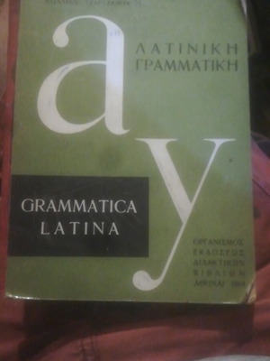 Grammatica Latina textbook used, Greek language, OEDB 1964 edition