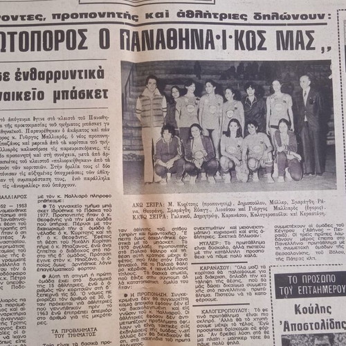 Panathinaika Nea Newspaper used, good condition