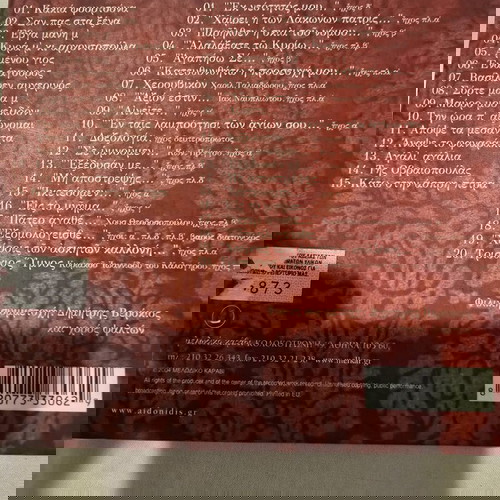 cd Αηδονιδης