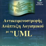 Object-Oriented Software Development with UML new