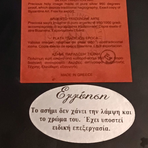 Επάργυρη βυζαντινή εικόνα της Παναγίας που κρατά τον Ιησού Χριστό
