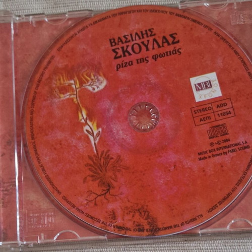 Vasilis Skoulas Riza tis Fotias CD like new, traditional