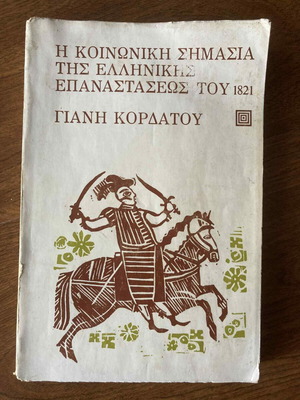 The Social Significance of the Greek Revolution of 1821 like new