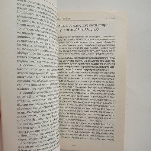 Andreas Papandreou Etsi Tha Ginei I Allagi used book