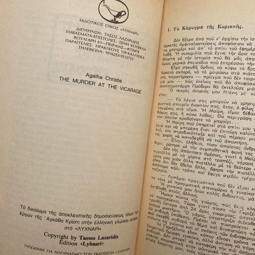 The Seventh Commandment Breaker by Agatha Christie used, Miss Marple mystery
