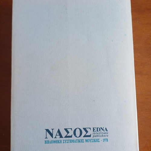 Theoretical Harmony book used, Greek