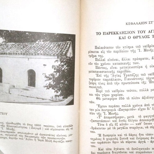 Η Ευαγγελίστρια μεταχειρισμένο βιβλίο 1968