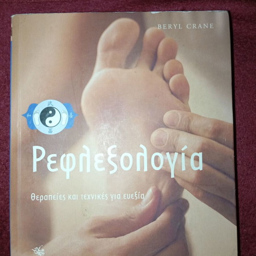 Reflexology Beryl Crane used book